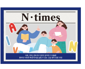 N·times 신문 기사 토론 교재 표지